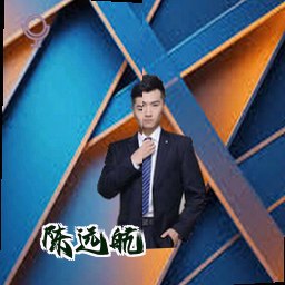 陈远航