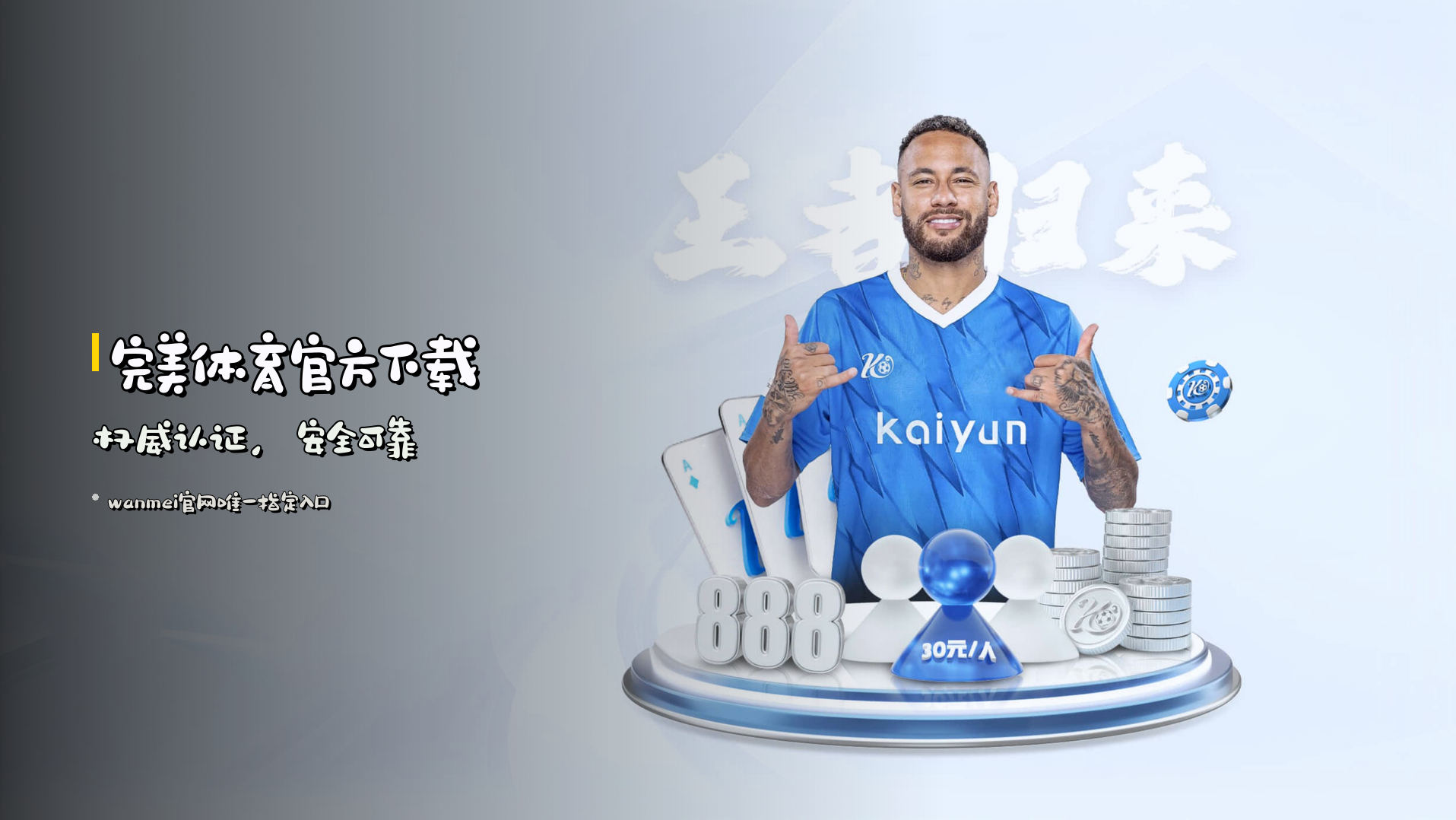 完美体育官方下载 | 权威认证，安全可靠